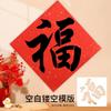 Festival da Primavera de Ano Novo Pintura de Ano Novo Oca Feita à Mão Papel Xuan Esfregamento de Tinta DIY Kit de Material para Adesivo de Porta Adesivo de Caractere da Fortuna Modelo Infantil Ano do Cavalo