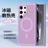 Funda magnética para teléfono con disipación de calor, adecuada para Samsung S26Ultra, S5Ultra, S24Ultra, funda protectora anticaídas transpirable