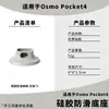 Adequado para Dji Osmo Pocket 3/4 Base de Silicone para Desktop Câmera Antiderrapante Suporte Fixo Suporte de Expansão