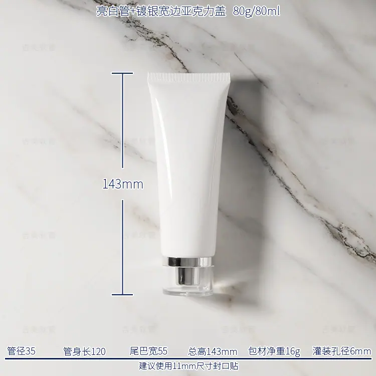 80g亮白管+镀银宽边亚克力盖.jpg
