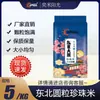 Yimi Sunshine Campo de Cangrejos de Panjin Arroz 5kg Arroz Nuevo de Temporada Arroz de Grano Redondo Arroz del Noreste Paquete de 5kg Arroz Perla 0.5kg