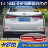 Adecuado para luces de parachoques trasero Toyota Corolla 2014-16 luces de freno LED dedicadas Toyota Corolla modificadas