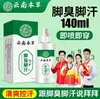 Yunnan Hierba Mal Olor de Pies Aire Sudor de Pies Spray Zapatos y Calcetines Olor Desodorante Spray Antitranspirante Piel Podrida Crema para Pies Spray para Olor de Pies