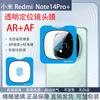 Adecuado para Red Rice Note14Pro Seconds Sticker Lens Film AR Glass note14pro Lens Film
