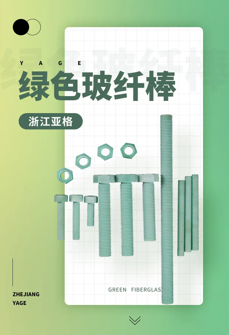 绝缘螺杆_01