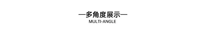 多角度展示
