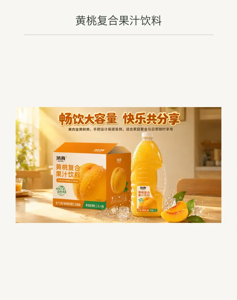 黄桃复合果汁饮料详情图3
