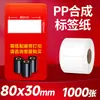 Papel Sintético PP Etiquetas Autoadesivas Resistentes à Água e ao Rasgo Adesivos de Código de Barras Embalagem de Medicina Tradicional Chinesa Hospitalar Papel de Etiqueta para Esterilização em Alta Temperatura