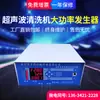 Generador ultrasónico industrial de alta potencia comercial con máquina de limpieza ultrasónica plato vibratorio ventas directas de fábrica