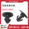 Adecuado para clips de montaje de faro Honda Longcheng F103, OE: 91518510003 (91518-510-003)