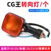 Direccional para Motocicleta para Hombre Cg King 125 Adecuada para Faro Honda Cg Ensamblaje Xingfu Zj125 Freno Luz Trasera