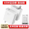 Cargador de 65W Adecuado para Laptops Huawei Matebook y Teléfonos Móviles, Cabezal de Carga Súper Rápida con Certificación 3C