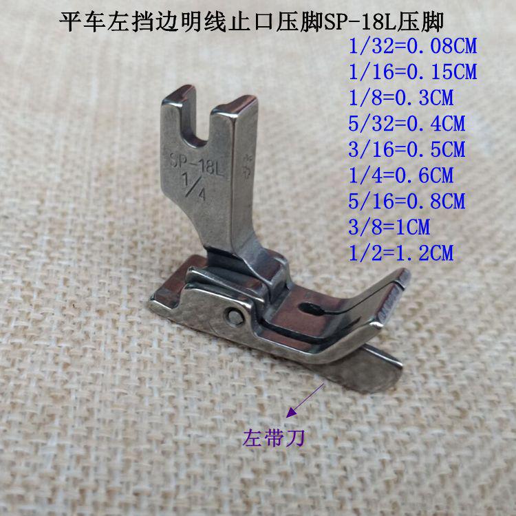 sp18L压脚835