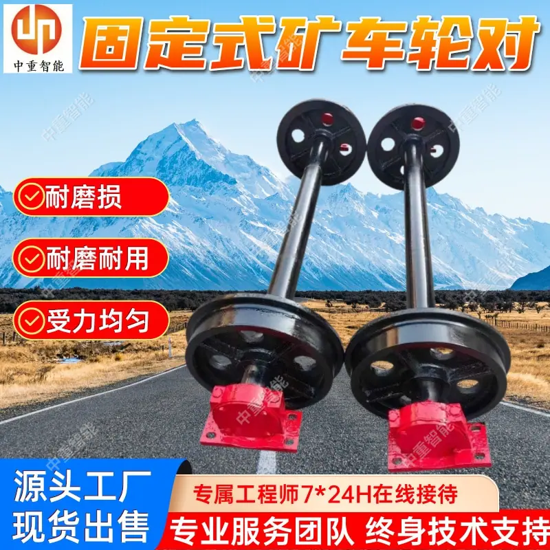 固定式矿车轮对.jpg