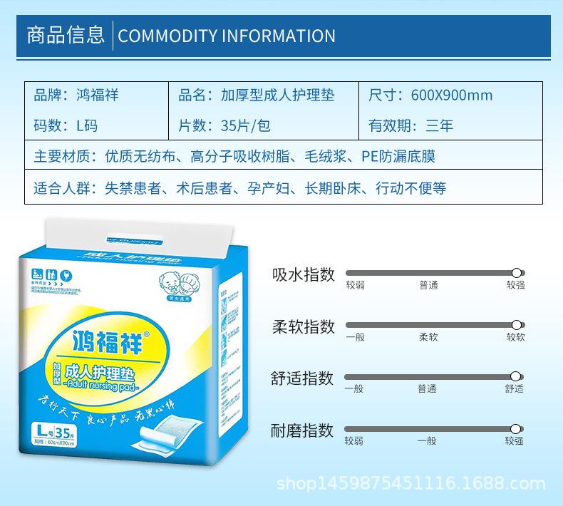 鸿福祥加厚护理垫L35片