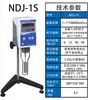 Viscosímetro Rotativo Hengping NDJ-1S/4S/NDJ-5S/8S/SNB-1/SNB-2 Testador de Viscosidade