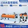 130 Máquina de Dobrar Perfil de Alumínio Grande Máquina Hidráulica CNC para Dobrar Tubos Equipamento para Dobrar Tubos de Aço Inoxidável Tubo de Cobre