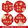 Varias pegatinas con formas especiales del Festival de Medio Otoño, pegatinas rojas de estilo chino para envolver regalos de pasteles de luna, etiquetas adhesivas decorativas para regalos festivos