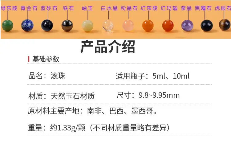 玉石滚珠玉石珠子玉石圆珠玉石走珠精油瓶滚珠石头珠子