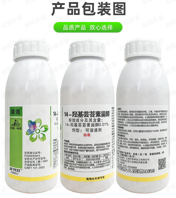 必拓14羟基_07.jpg
