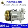 Aplicável a 5H14[508] Compressor de ar condicionado de caminhão de slot duplo acessório universal de ar condicionado de carro independente