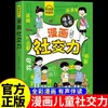 Versión de Cómic de Habilidades Sociales: Cómo Cultivar las Habilidades Sociales y la Alta Inteligencia Emocional de los Niños para Relacionarse con las Personas