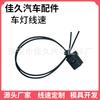 Conector de cable con enchufe trenzado de 2 pines 1J0973722 Arnés de cableado para sonda de temperatura - Hembra
