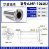 Rodamientos de Movimiento Cuadrado con Brida de Borde Doble Circular Deslizantes Lineales Lmk Lmh Lm Extendidos Luu Fabricante Mayorista