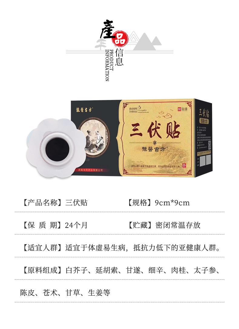 三伏贴详情_02