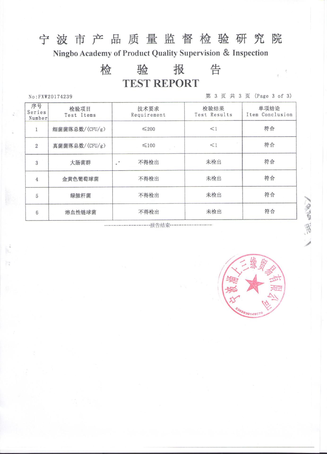 游泳裤检测报告2 001