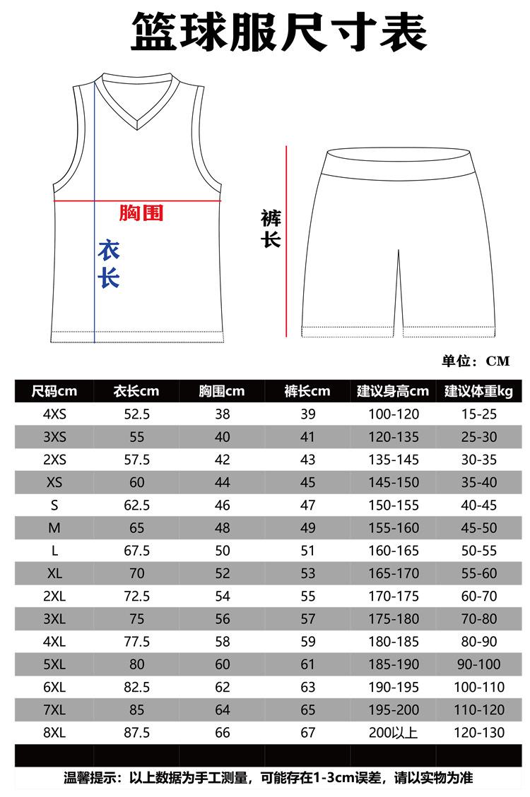 篮球服尺寸表