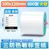 Rollo Grande de Papel Térmico Autoadhesivo a Prueba de Tres (Agua, Aceite, Fricción) Papel para Impresión de Códigos de Barras de Precio para Básculas Digitales de Supermercado Impermeable