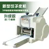 Máquina para Wrappers de Dumplings Comercial Doméstica Pequeña Eléctrica Prensa de Masa para Jiaozi Dumplings al Vapor Baozi Máquina Totalmente Automática de Imitación de Masa Estirada a Mano