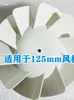Aspas de Ventilador de Plástico de Flujo Inclinado, Accesorios para Ventilador de Conducto de Flujo Inclinado, Aspas de Ventilador de Flujo Inclinado 4 pulgadas - 18 pulgadas - 315 mm