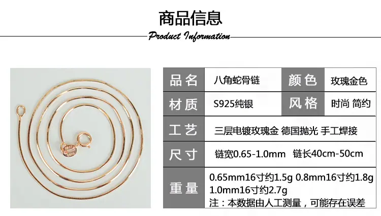 玫瑰金-八角蛇骨链-产品信息