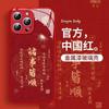 Adequado para Capa de Celular iPhone 15 Vermelho Chinês com Pintura Metálica de Vidro para Apple 17 Pro, Tudo Corre Suavemente, Tudo Corre Bem para 14/13