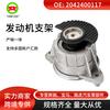 Aplicable al soporte del motor de la caja de cambios del pegamento del pie de la máquina del motor Mercedes-Benz W204 2042400117