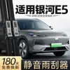 Adecuado para Limpiaparabrisas Geely Galaxy E5, 24 Accesorios para Coche, Tiras de Goma Especiales, Limpiaparabrisas Delanteros y Traseros