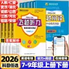 2026 Fly Over Audición Lectura Inglés Entrenamiento y Pruebas Grados de Secundaria 7, 8, 9 Primer Semestre Zhang Xinyou Práctica Semanal