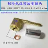 Separador de óleo para refrigeração mangueira de retorno de óleo separador de óleo tubo de óleo válvula angular BITZER compressor junta do tubo de retorno de óleo cotovelo