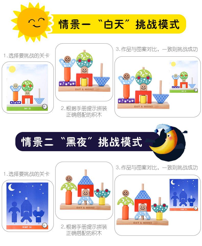 日与夜创意积木_14.jpg