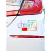 Creativo Chuna Bandera Roja Vehículo Eléctrico Amo China Elemento de Sueño Texto Adhesivo Reflectante Láser Impermeable Adhesivo para Coche