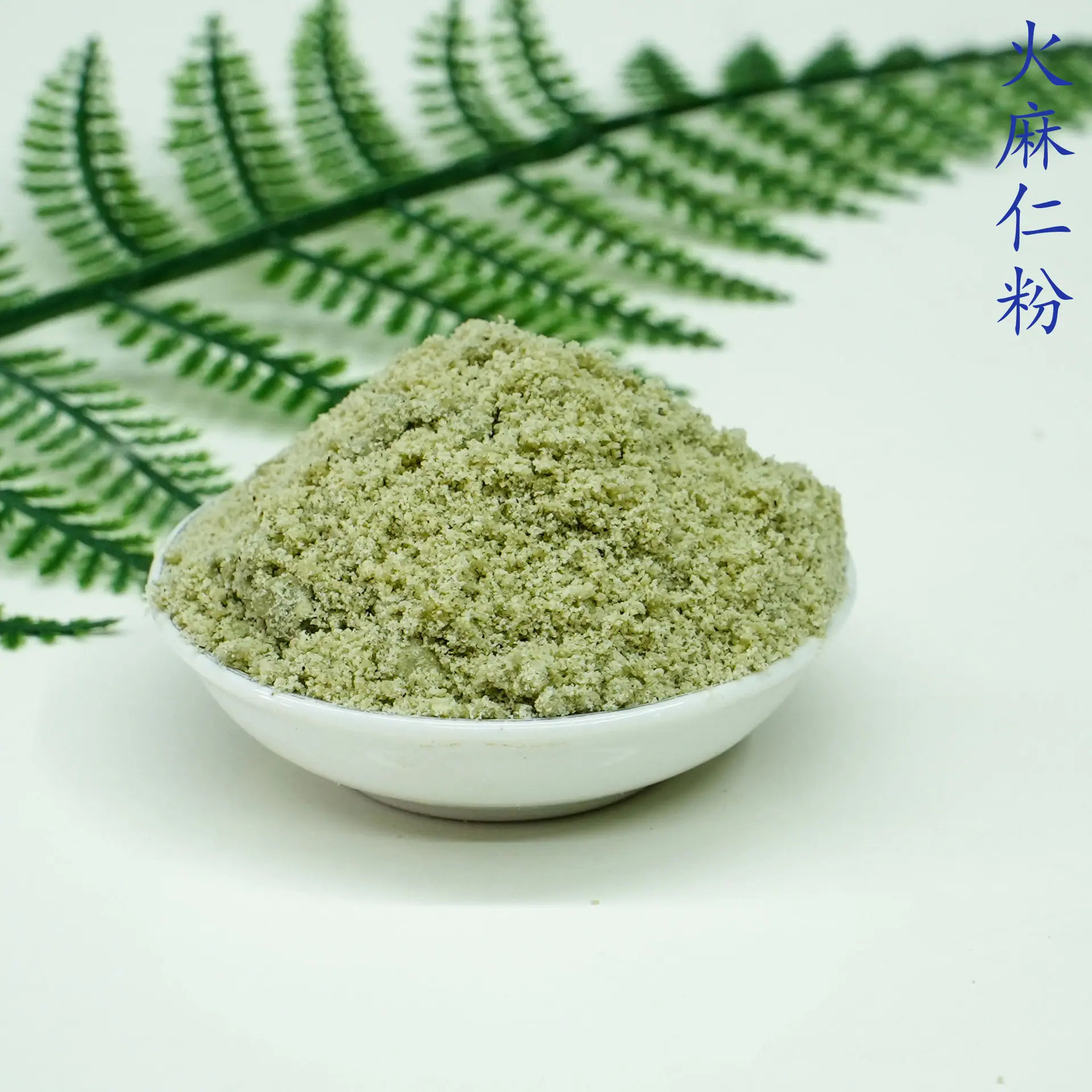 火麻仁粉5.jpg