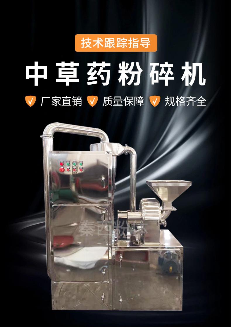 中草药粉碎机