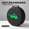 [Selección Premium] Bolsa de Almacenamiento para Pistola de Carga de Vehículos de Nueva Energía Bolsa Portátil Impermeable a Prueba de Golpes para Cables de Carga de Coche