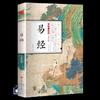 Los 32 volúmenes de estudios chinos, una pasada del Libro de los Cambios, edición juvenil, traducción para adultos del sentido común chino vernáculo, cultura con la que la gente debería estar familiarizada.