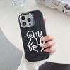 Vilão do Banheiro Anti-Queda Maçã 15Max Capa Protetora Capa de Celular 15Pro Adequado para Tpu Pier Gordo Galvanoplastia 13Pro
