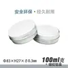 Caixa de embalagem de amostra cosmética de alumínio de 100g para creme, creme para os olhos, creme facial, pomada de lithospermum, caixa de linha de pesca, disponível em várias cores