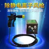 Pistola de Aire Iónico Industrial Eliminador Electrostático Manual Ajustable Eliminación de Polvo Pistola de Aire Soplado de Polvo Estático Automático