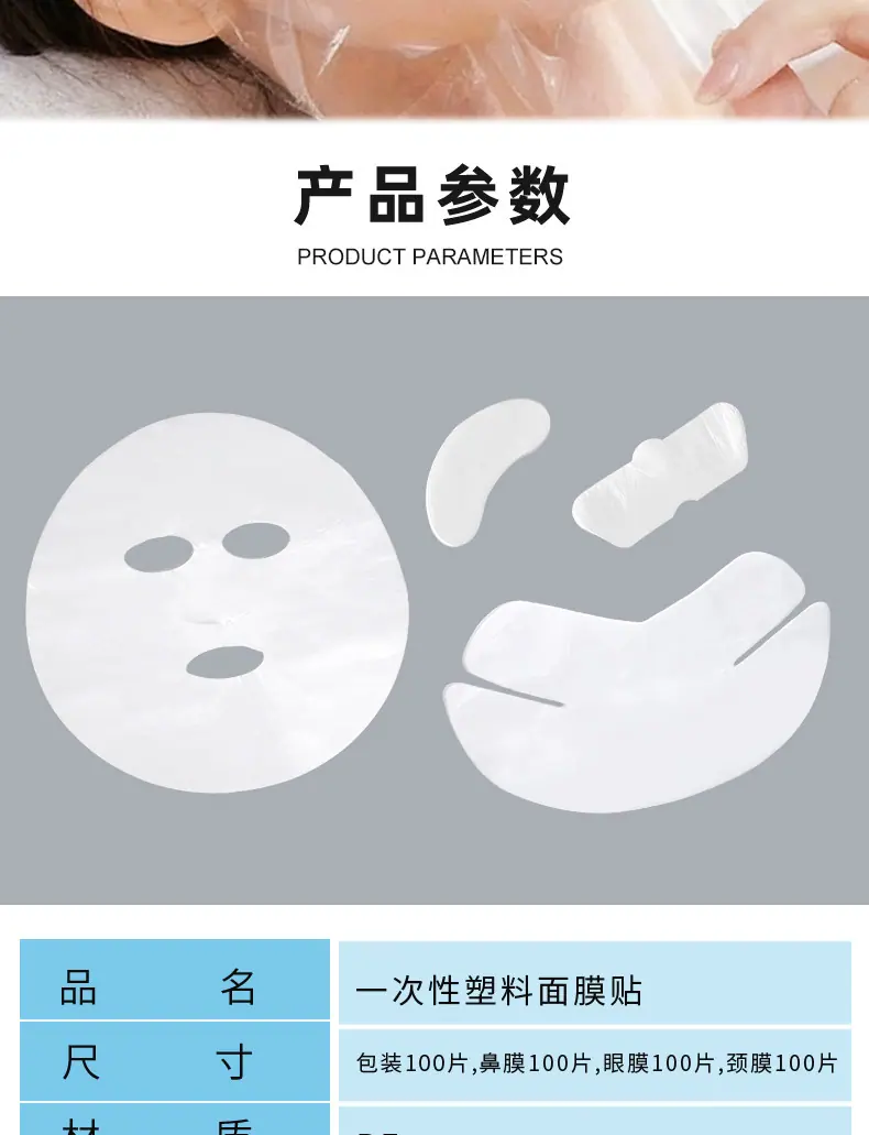 29一次性塑料面膜贴a_002.png